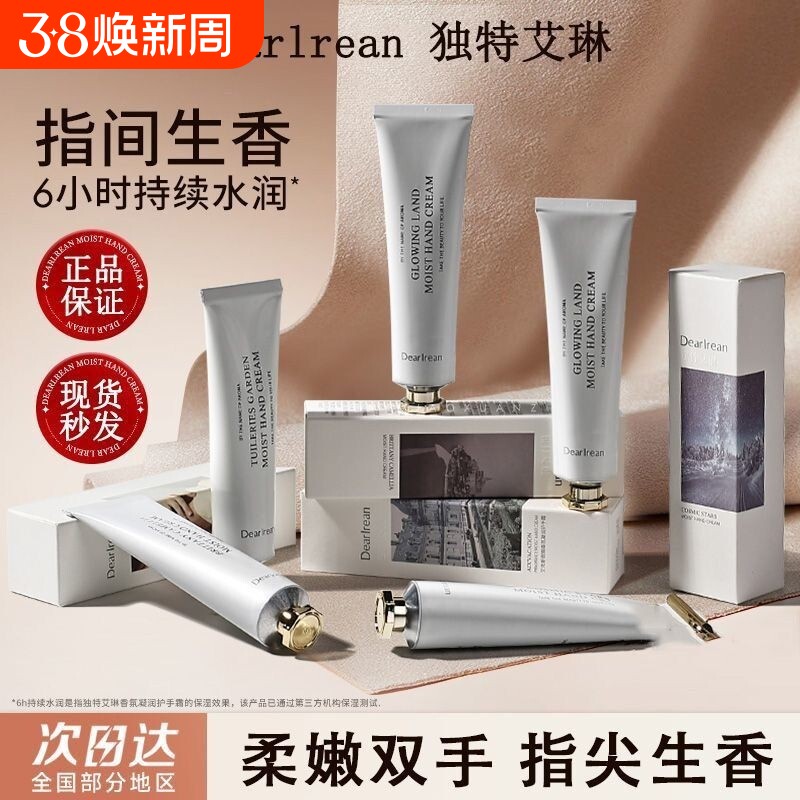 Dr独特艾琳香氛凝润护手霜秋冬女士持久留香手足干燥舒缓保湿礼物