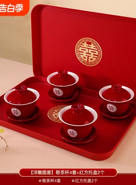 婚礼改口敬茶杯一对结婚套装喜碗敬酒茶杯对碗对杯红碗碗筷红色