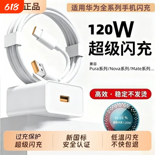 适用华为快充充电器120W超级快充