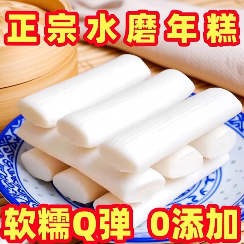 宁波风味水磨年糕火锅韩式年糕小吃长条年糕排骨年糕半成品真空袋
