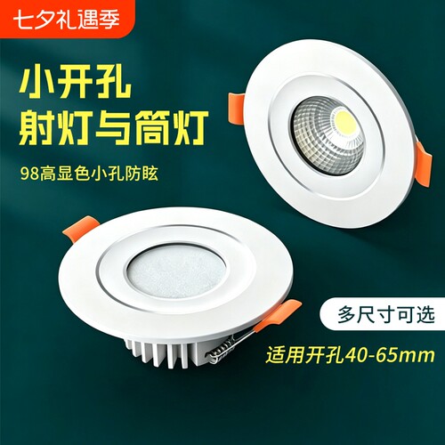 led小筒灯3W5W开孔4cm5公分50 60 55mm酒柜女装店专用灯cob小射灯