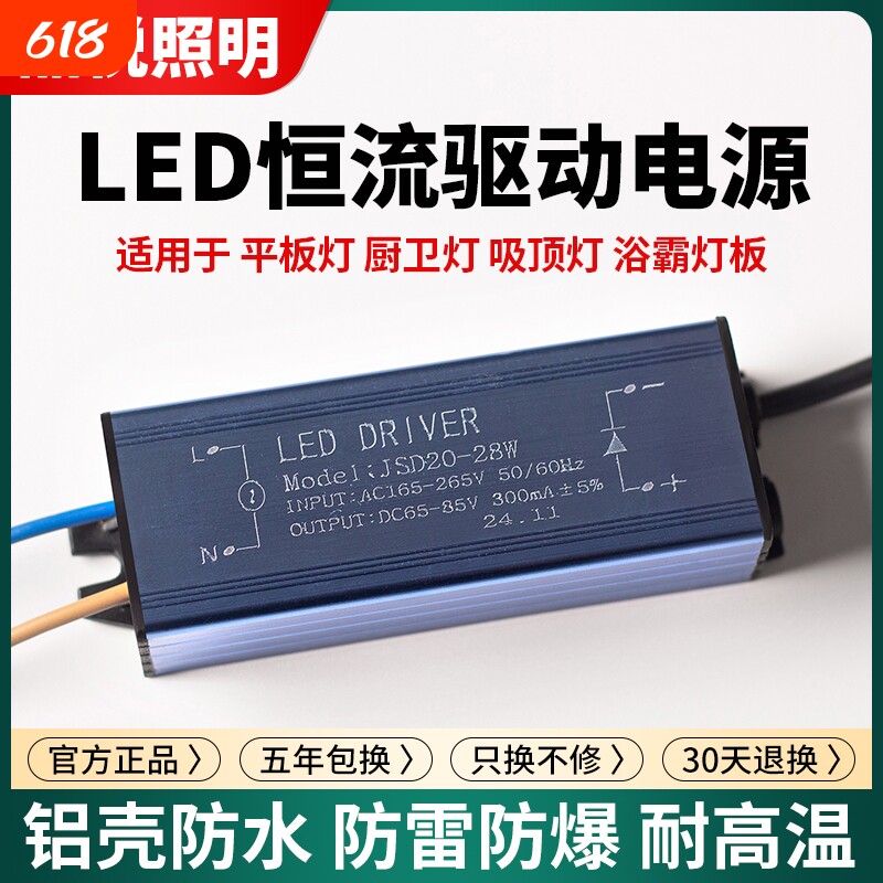led电源驱动恒流镇流整流变压控制器集成吊顶平板吸顶灯通用配件