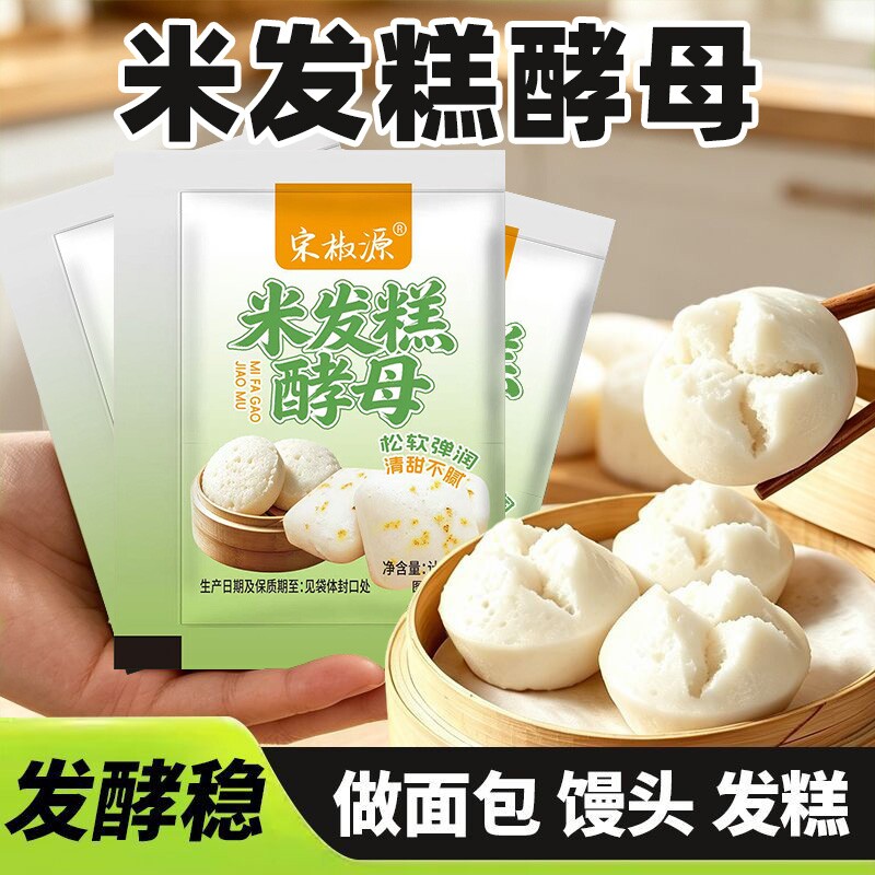 米发糕酵母家用发酵粉早餐懒桂花米糕红糖包子馒头酵母粉点心专用