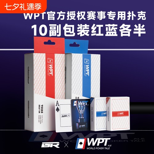 WPT赛事专用扑克扑克牌磨砂大字塑料PVC加厚防水耐磨德州德扑专业