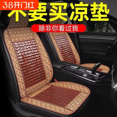 汽车夏季竹片凉席垫|千人加购