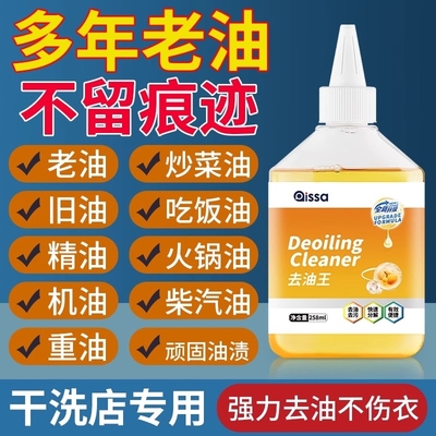 去油渍衣服去油王去油迹污渍神器