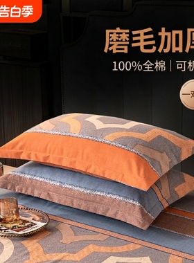 加厚枕头套枕套一对装全棉纯棉磨毛48x74单人2026新款枕芯内胆套