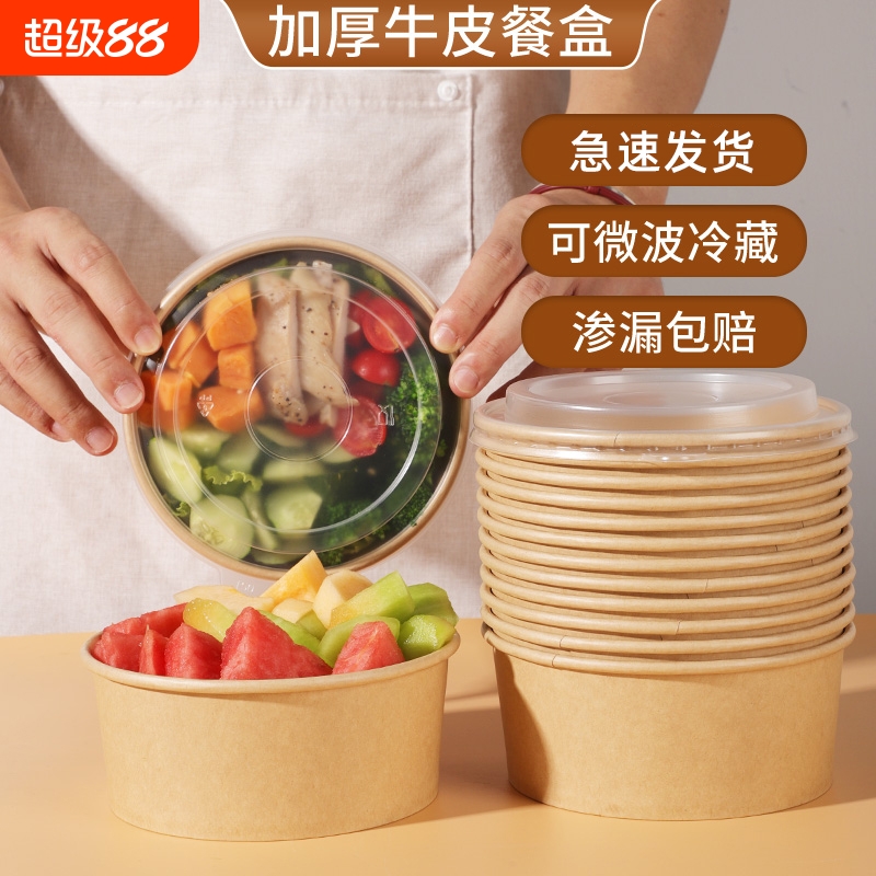 牛皮纸打包盒商用一次性泡面碗水果包装盒外卖食品级加厚纸碗旅行