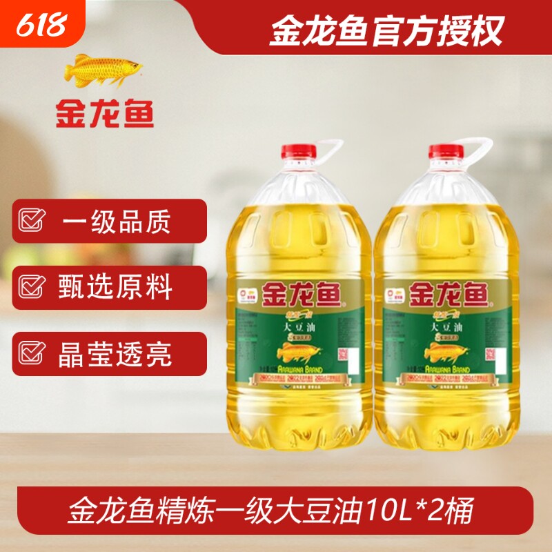 金龙鱼精炼一级大豆油10L*2家用煎炸炒菜优选大豆油
