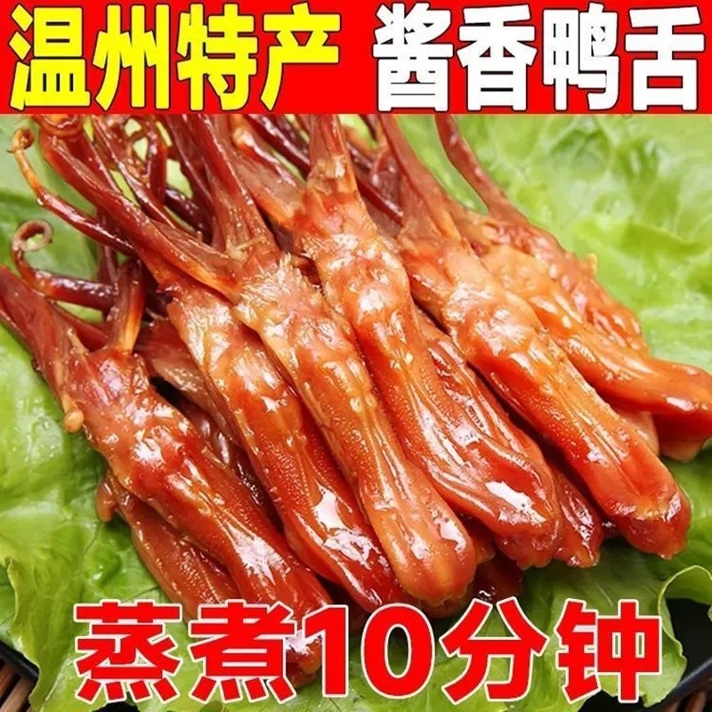 温州特产鸭舌官方正品生鲜鸭舌头酱香味卤味小零食年货下酒菜500g,水产肉类/新鲜蔬果/熟食,烤鸭/酱鸭/鸭肉类熟食,淘宝优惠券,粉丝福利购,淘宝优惠卷