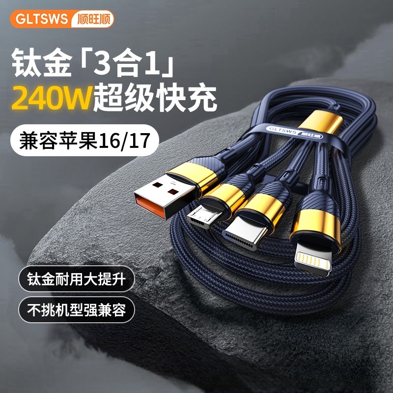 240W三合一充电线快充数据线超级快充车载多头编织充电器线适用苹