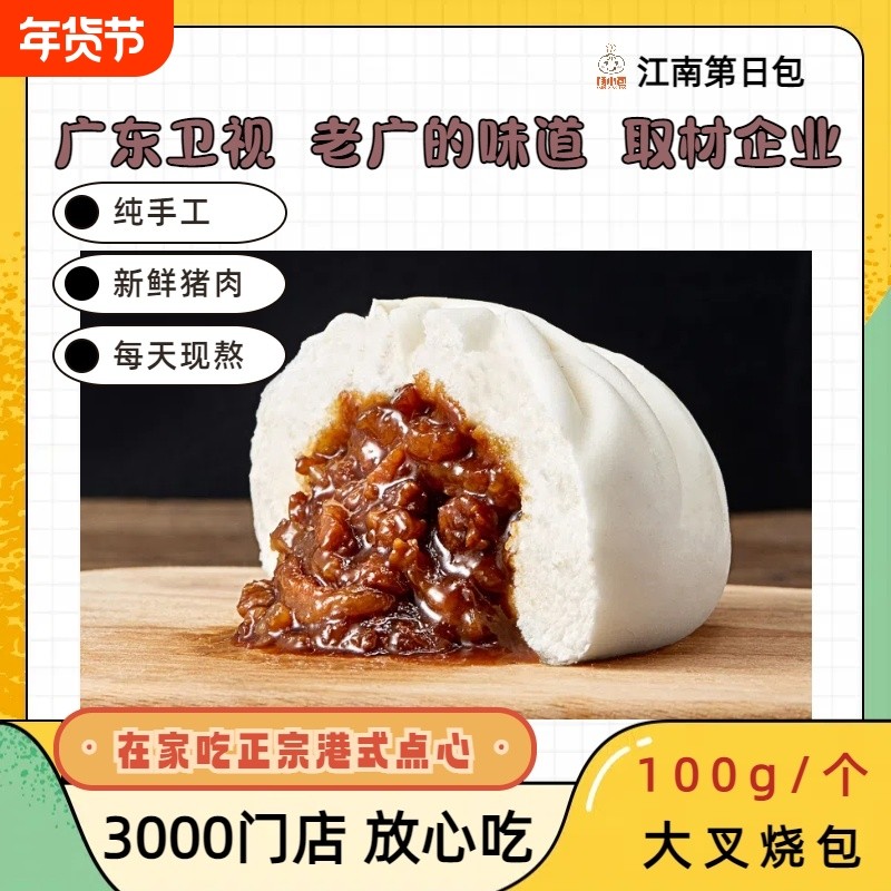 江南第一包叉烧包正宗广式早茶叉烧包顺丰包邮点心半成品港式儿童,粮油调味/速食/干货/烘焙,包点,淘宝优惠券,粉丝福利购,淘宝优惠卷