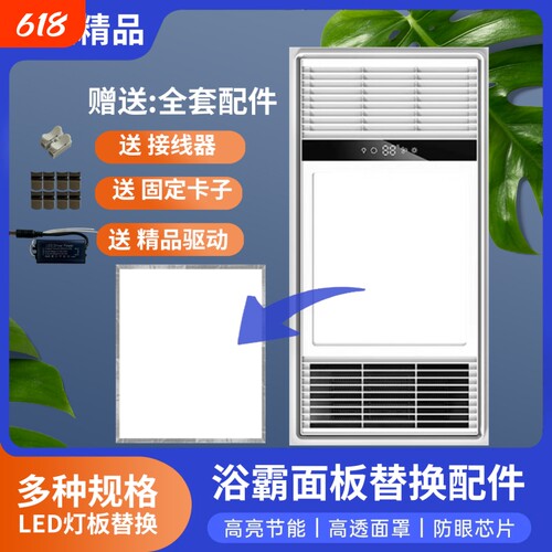 风暖浴霸替换灯板全铝尺寸灯芯面板集成吊顶led灯LED照明灯片配件