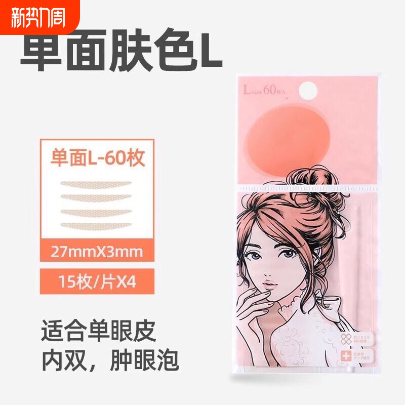 素之然双眼皮贴隐形持久自然无痕服帖蕾丝肿眼泡男女美目专用正品