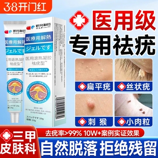 扁平疣丝状尤祛脖子上长小肉粒瘊子一抹灵非去疣神器去除药膏无忧