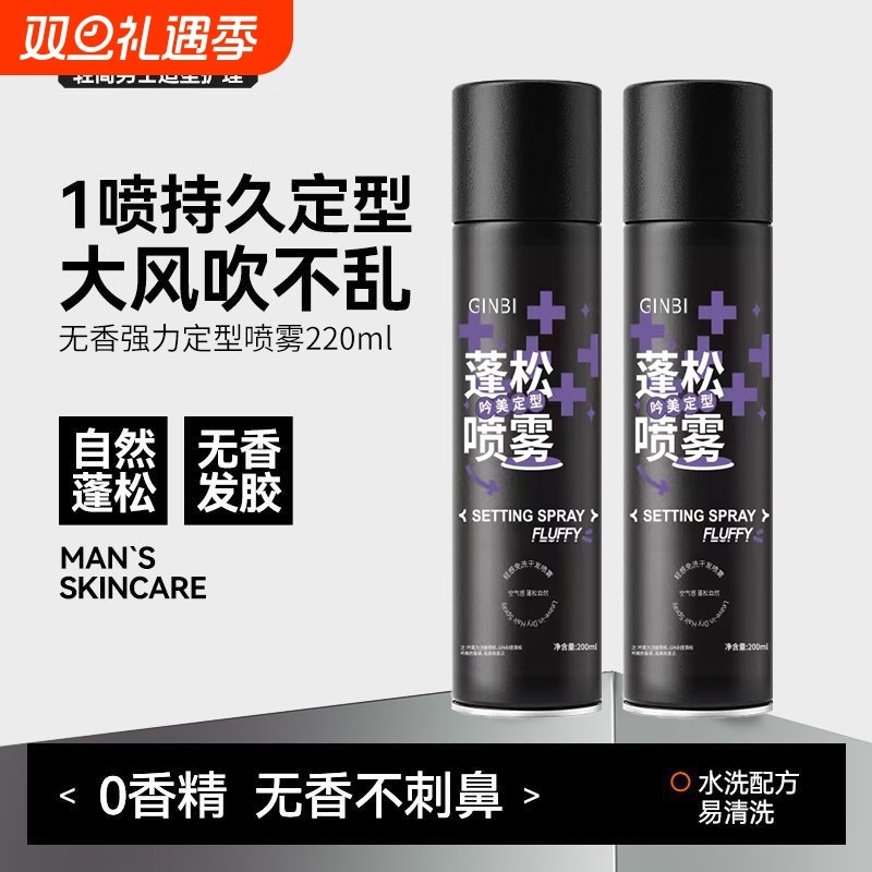 空气感定型喷雾高颅顶女发胶头发自然蓬松持久铁刘海直卷发型神器