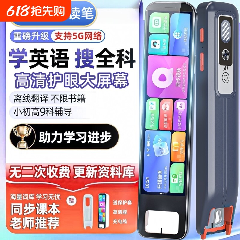 阿尔法点读笔学习机词典笔扫描笔初中高中英语点读笔学习神器讯飞小学