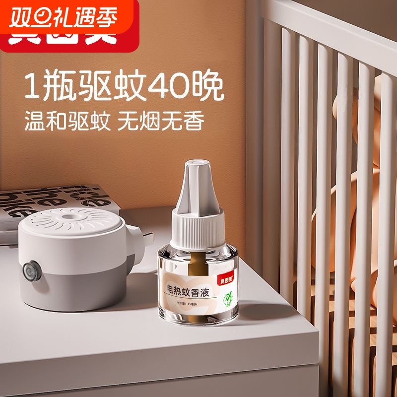 贝因美蚊香高效电热液灭蚊2025新款房间通用无烟无味家用室内无香