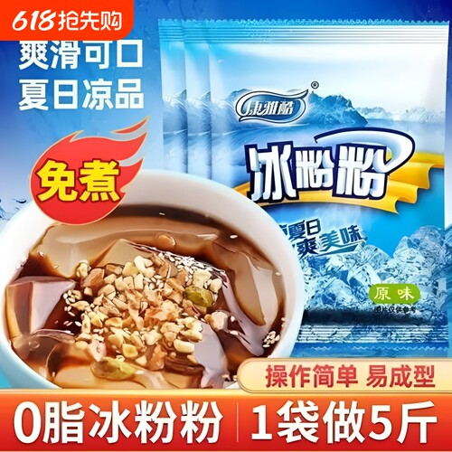康雅酷冰粉粉材料配料全套四川冰凉粉摆摊专用家用红糖组合商用白