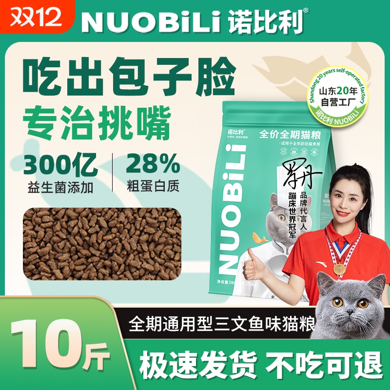 诺比利成幼猫粮三文鱼味