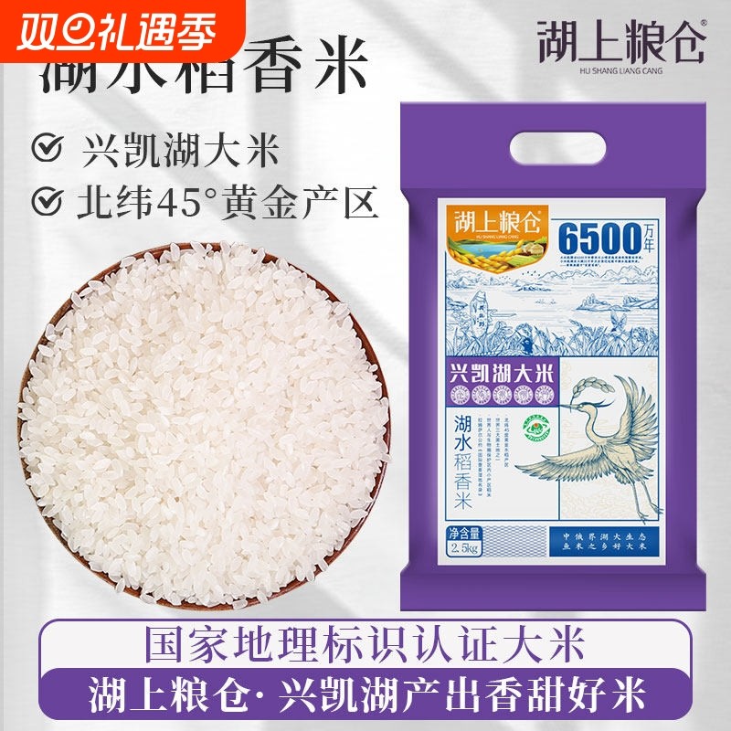 当季新粮 兴凯湖大米稻香米5斤真空装东北黑龙江长粒米硬米煮米粥
