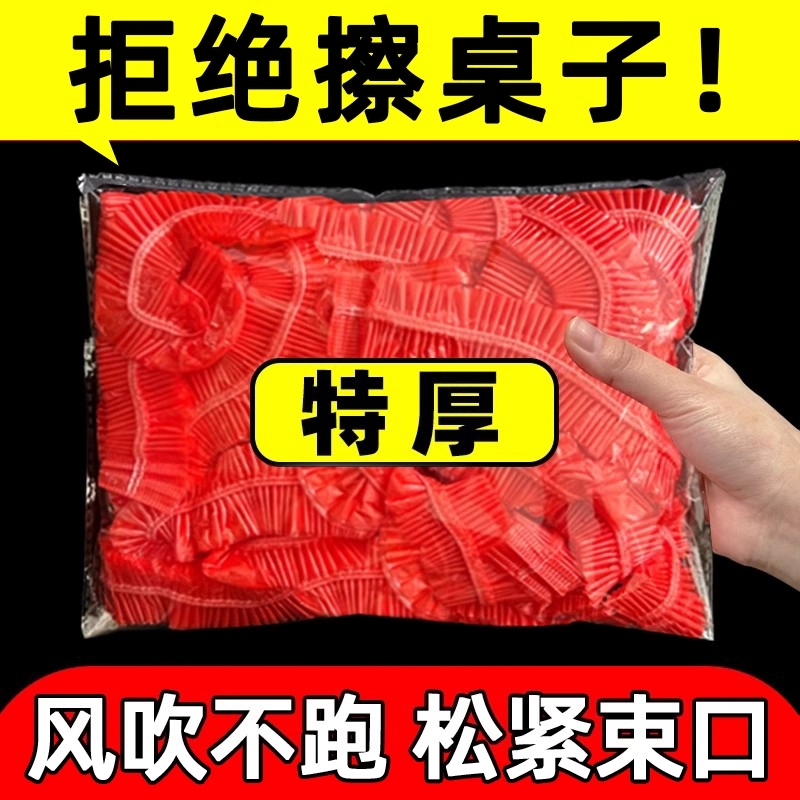 松紧带红色火锅束口寿宴塑料布