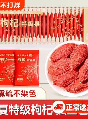 同仁堂宁夏特级中宁红枸杞枸杞独立小包装免洗正品旗舰店泡茶无硫