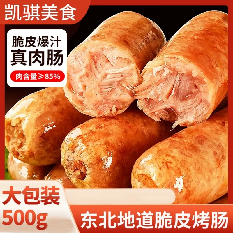 【凯骐美】脆皮烤肠地道火山石原味热狗爆汁黑胡椒台式烤肠