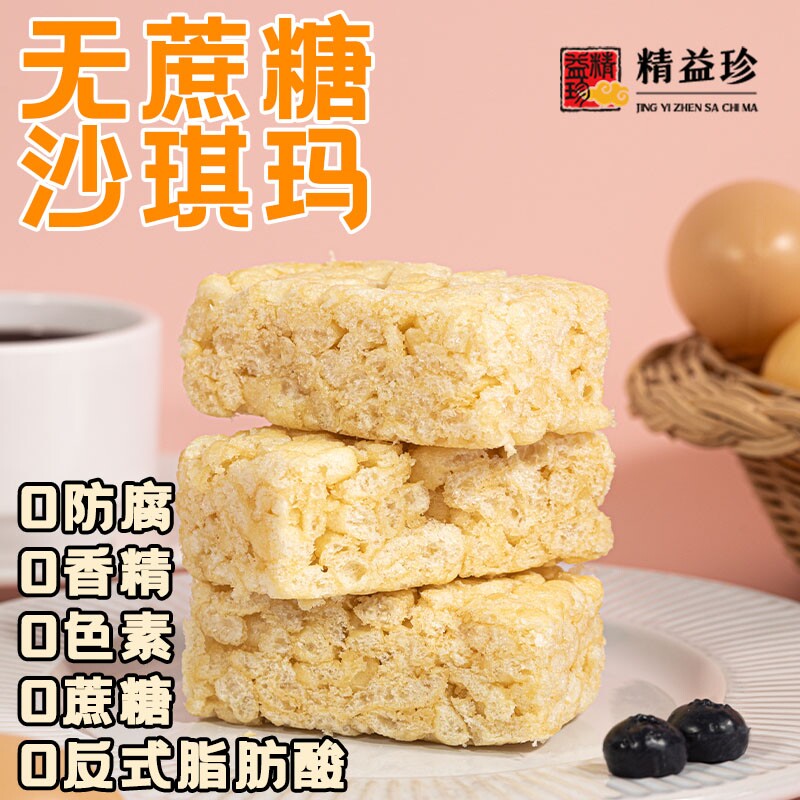 精益珍无蔗糖沙琪玛控甜宿舍早餐代餐办公室下午茶糕点独立小包装