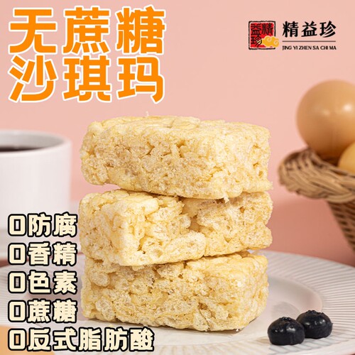 精益珍无蔗糖沙琪玛控甜宿舍早餐代餐办公室下午茶糕点独立小包装