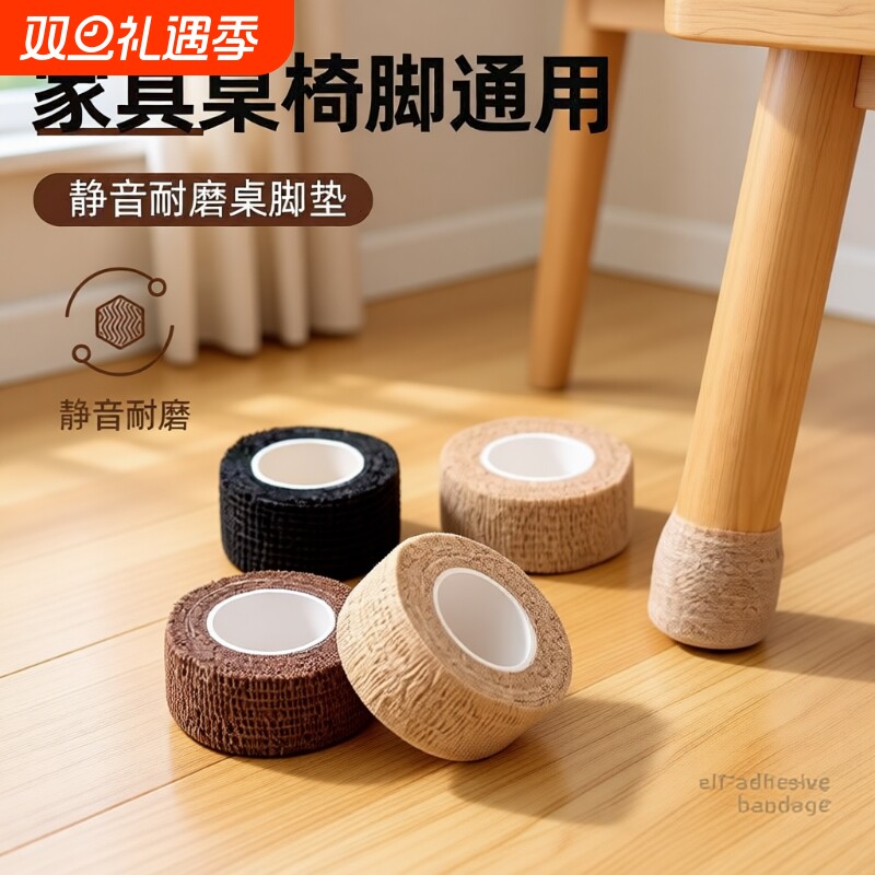 静音凳子脚套桌腿保护套椅子桌子脚垫防滑缠绕带耐磨桌脚自粘