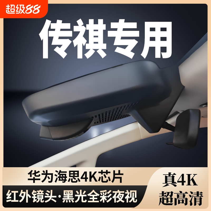 传祺专用行车记录仪4K免走线