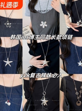 美式复古辣妹银色海星项链海边长款五角星颈链甜酷时尚夸张毛衣链