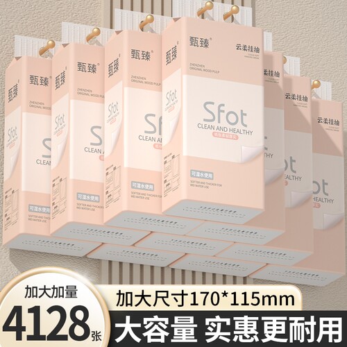 工厂直发】12大提4128张悬挂抽纸
