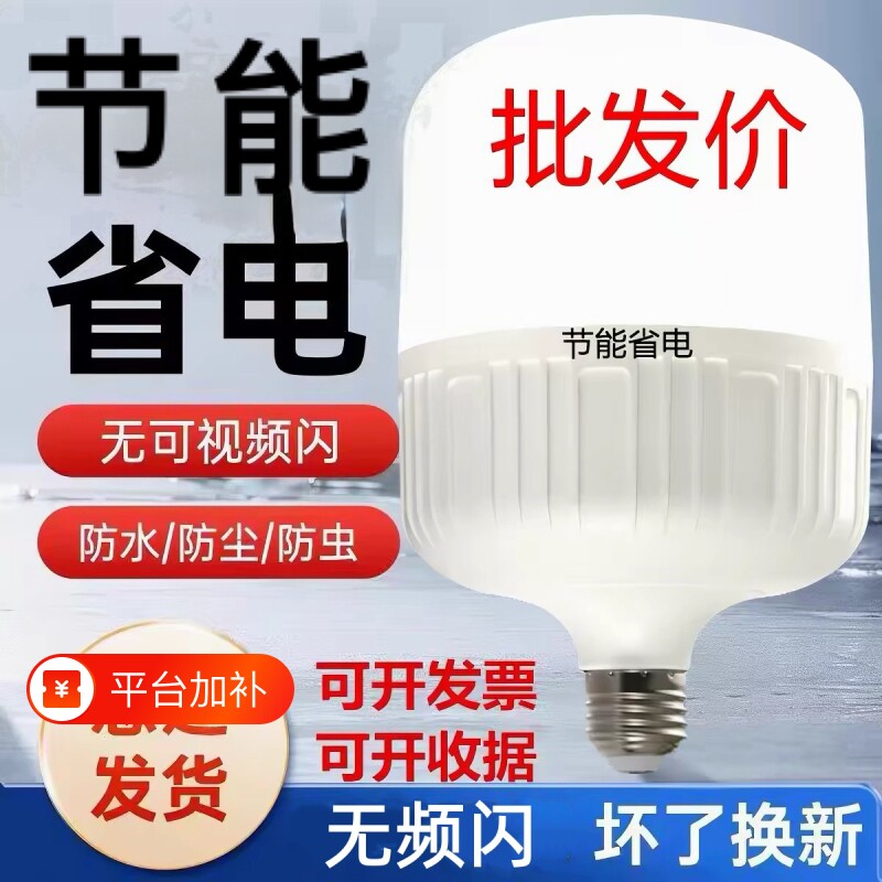 led灯泡家用E27螺口节能灯白光室内护眼无频闪大功率照明球泡