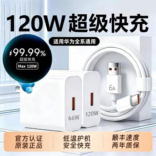 【官方正品】华为手机充电器原装快充120W/66W数据线typec充电头Mate60pro/80/70/40适荣耀安卓66W通用闪充头