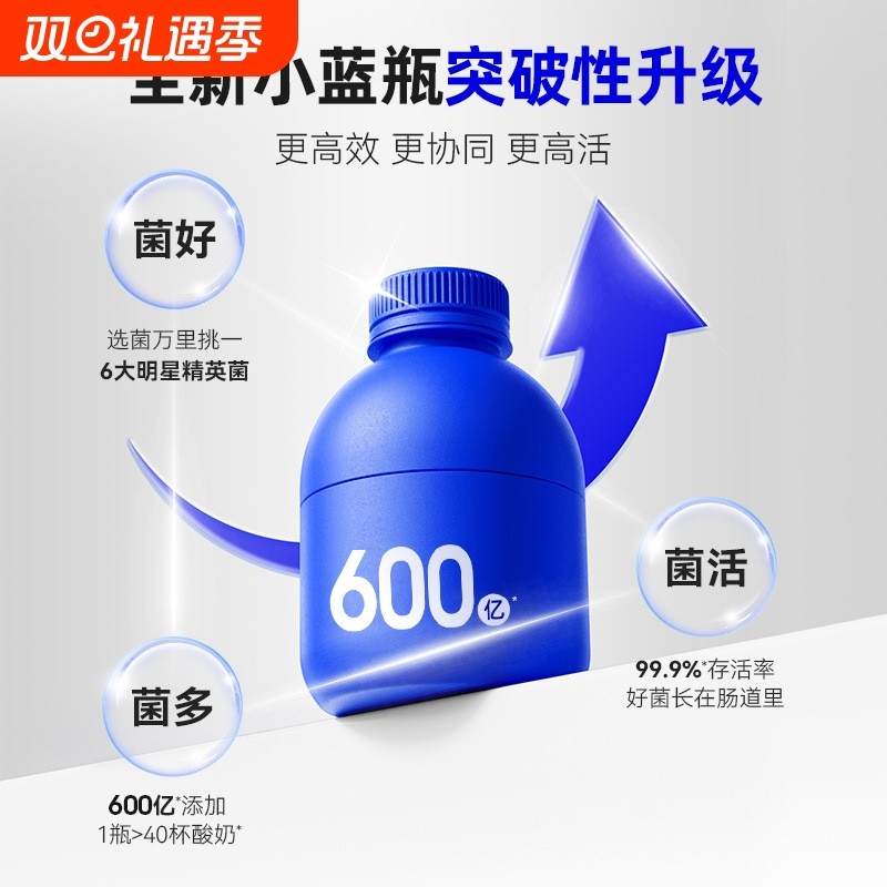 升级小蓝瓶益生菌600亿成人高活性肠胃健康30瓶即食益生菌冻干粉