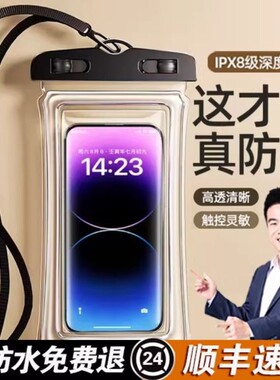 【董宇辉推荐】IPX8级手机防水袋