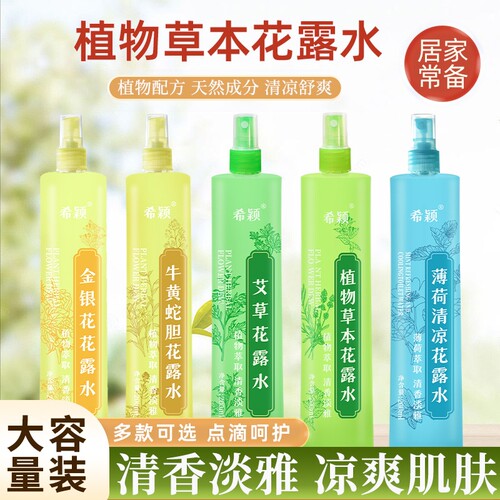 大瓶195ML喷雾型花露水金银花薄荷清凉蛇胆艾草植物清香型家庭装