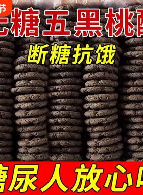 整箱160枚五黑桃酥零食五谷杂粮饼干散装酥饼无蔗糖黑米代餐饱腹