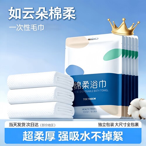 一次性压缩独立装加厚加大浴巾