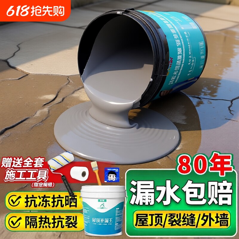 屋顶防水补漏涂料楼顶房顶堵漏王裂缝漏水沥青材料防漏胶渗水