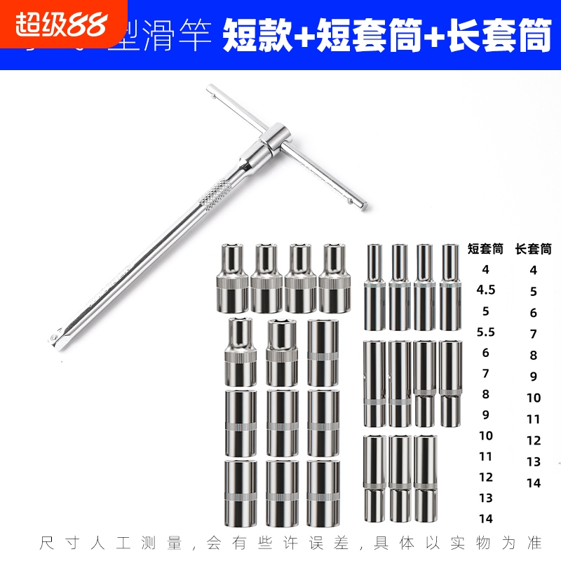 t型丁字套筒组套6.3mmT型扳手可换头套筒扳手四分之一小飞加力杆