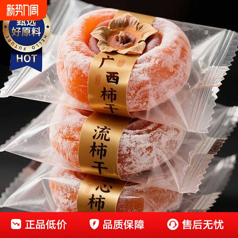流心柿子饼吊柿干非陕西富平5斤装特产级独立包装袋子官方旗舰店