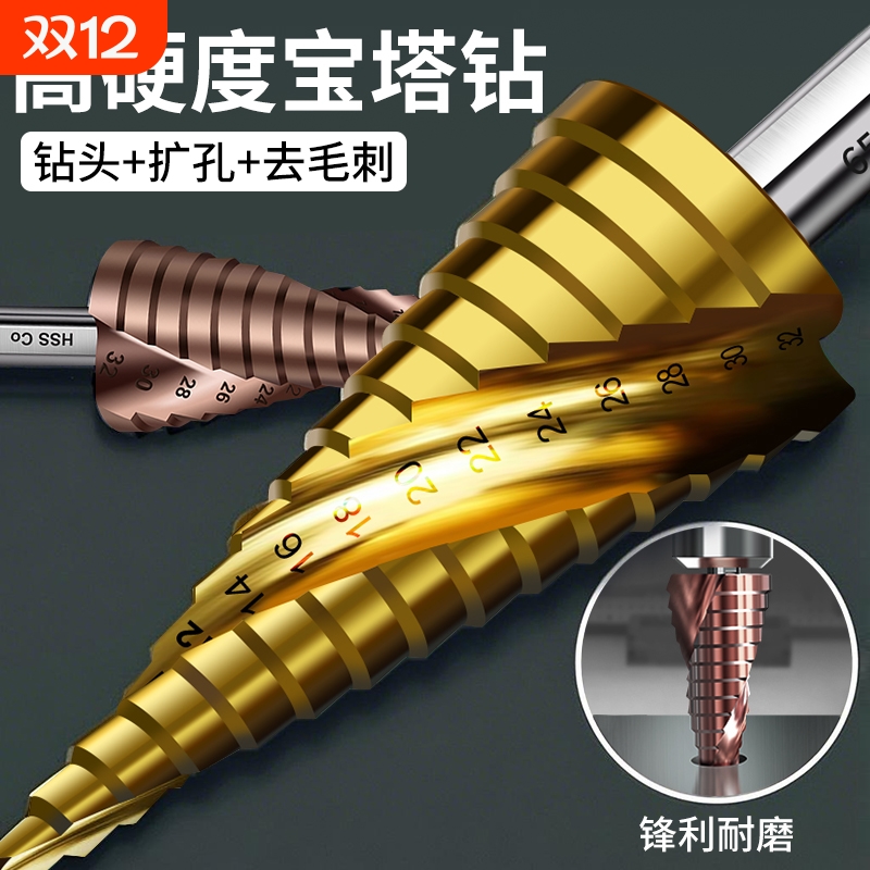 宝塔钻头开孔器万能打孔钢铁超硬扩孔锥形金属多功能不锈钢阶梯钻