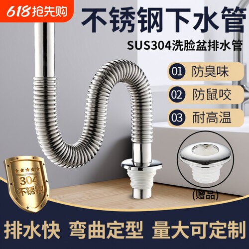 洗脸盆面盆304不锈钢下水管软管配件台盆波纹管排水管下水器防臭