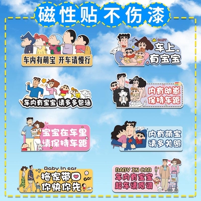 车内有汽车车贴 婴儿车上文字反光babyincar宝宝贴纸蜡笔小新磁吸