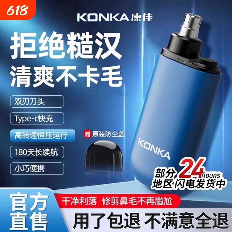 康佳鼻毛修剪器男士电动剃鼻毛神器旗舰正品充电式鼻毛修理器电池