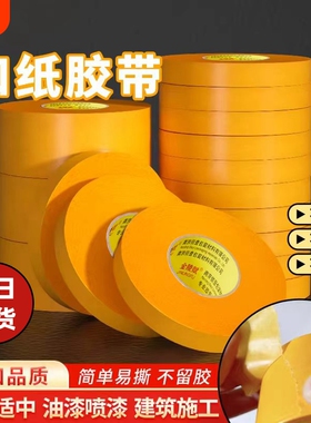 金陵赋和纸胶带美纹纸专用真石漆美缝贴条胶纸批发装修墙面无痕保护膜7388黄色不留胶喷油漆分色纸整箱耐高温
