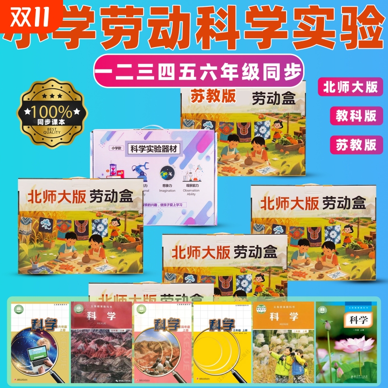 小学科学实验套装手工材料包教具